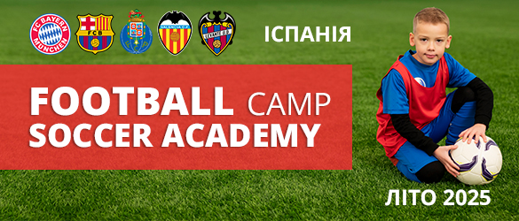 Football Camp 2025 в Іспанії